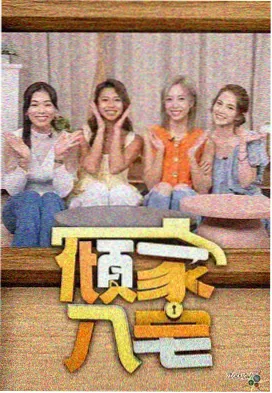 快乐大本营 综艺热映